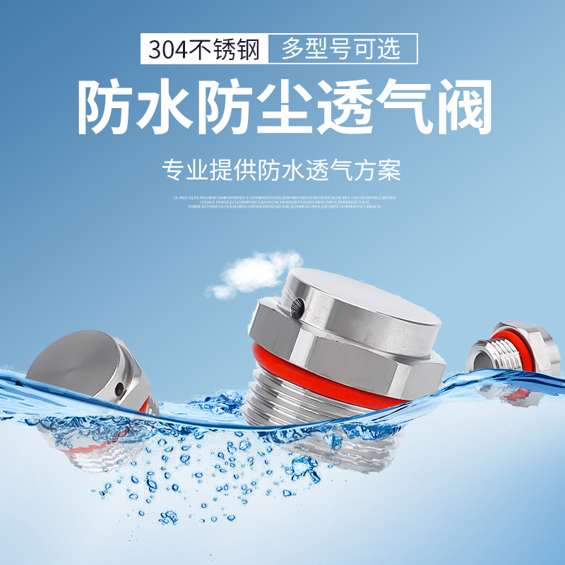 304不锈钢防水透气阀M8M10M12M20自动排气呼吸阀发酵桶散热泄压阀