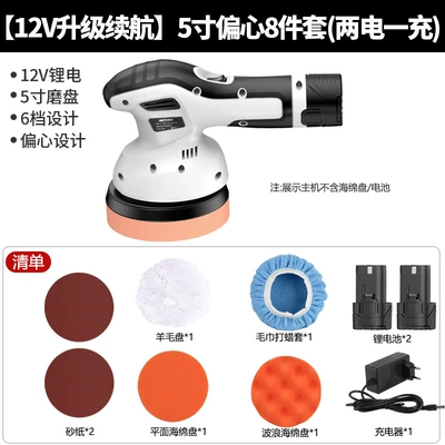 Wireless Waxing Machine Small Sheet Metal Spray Repair - 12v-upgraded-battery-life-5inch-eccentric-8-piece-set-two-batteries-one-charger