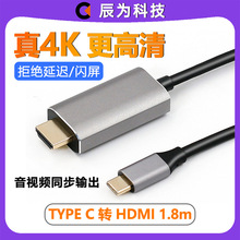 辰为type c转hdmi公高清1.8米转接线usb c转hdmi铝转换器4k