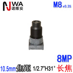 M8接口10.5mm焦距8MP长焦镜头1/2.7视角36度窄角度拉近放大FPV用