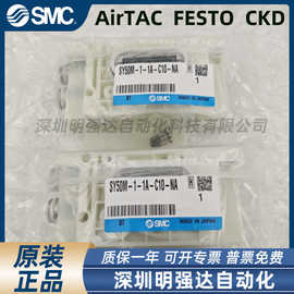 全新原装 SY50M-3-1A-C10 SY50M-1-1A-C10-NA阀岛组件实物图片