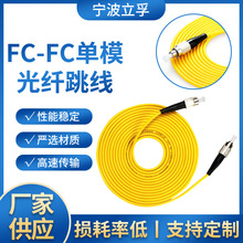 FC-FC單模光纖跳線單芯3米光纖跳線 單模光纖跳線fc尾纖跳線