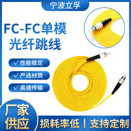 FC-FC单模光纤跳线单芯3米光纤跳线 单模光纤跳线fc尾纤跳线