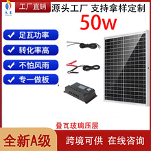 現貨50W單晶太陽能板 帶控制器電網發電系統疊瓦玻璃房屋光伏組件