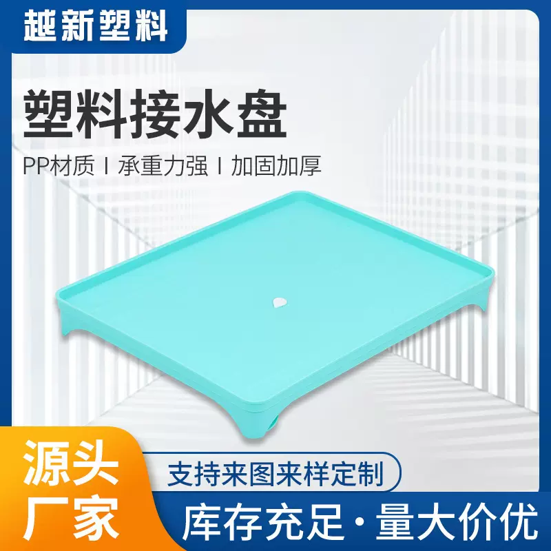 源头工厂塑料接水盘厨房置物架托盘碗碟接水盘餐厅蔬菜食物沥水盘
