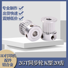 3D��ӡ�C���2GTͬ��݆Ƥ��݆GT2��݆K��20�X