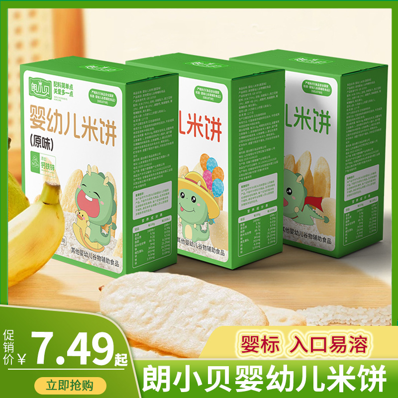 Lang Xiaobei Infant Rice Crackers Baby Rice Crackers Baby Snacks 6-12 Months Teething Sticks Complementary Food Snacks Boxed