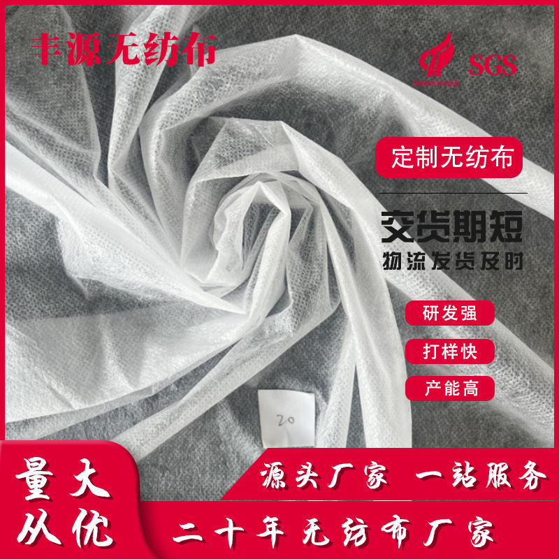 现货供应20克丙纶纺粘pp粒料无纺布纺布卷批发彩色无纺布批发