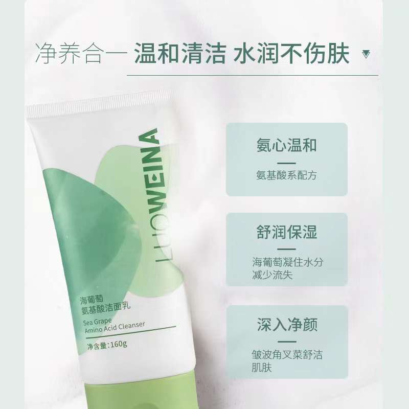 海葡萄洁面乳