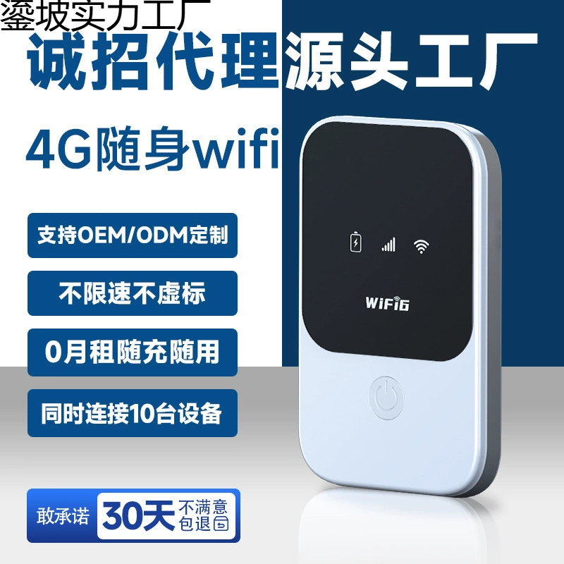路由器移动wifi上网4G随身wifi神器出差旅游无线wifi随身手机用