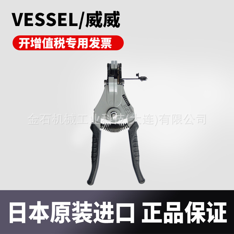 日本进口VESSEL/威威 多用途剥线钳 3000C（绞线）