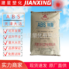 ABS天津大沽DG-417K射出成形高光沢中耐高剛性家電部品