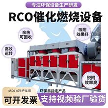 RCO催化燃烧设备铸塑喷漆废气处理活性炭吸附脱附催化燃烧一体机