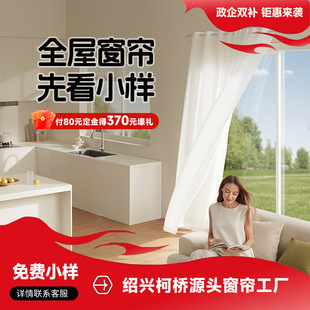 Chuyang whole house custom curtain window screen track free sample chenille full shading Shaoxing Keqiao curtain sample