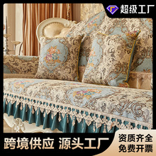 沙发套罩欧式防滑沙发垫沙发蕾丝盖布坐垫垫子布轻奢高级感沙发巾