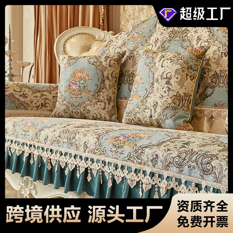 沙发套罩欧式沙发垫高级感轻奢夏季沙发垫子布通用坐垫盖布沙发巾