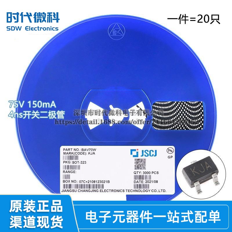 原装正品 BAV70W KJA SOT-323 75V 150mA 4ns开关二极管（20只）