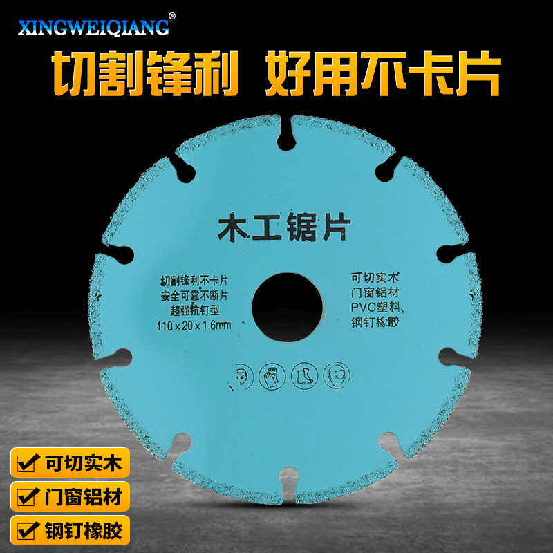 角磨机切割机电锯片木工锯片U型齿快速切割木材钢钉铝材PVC切割片