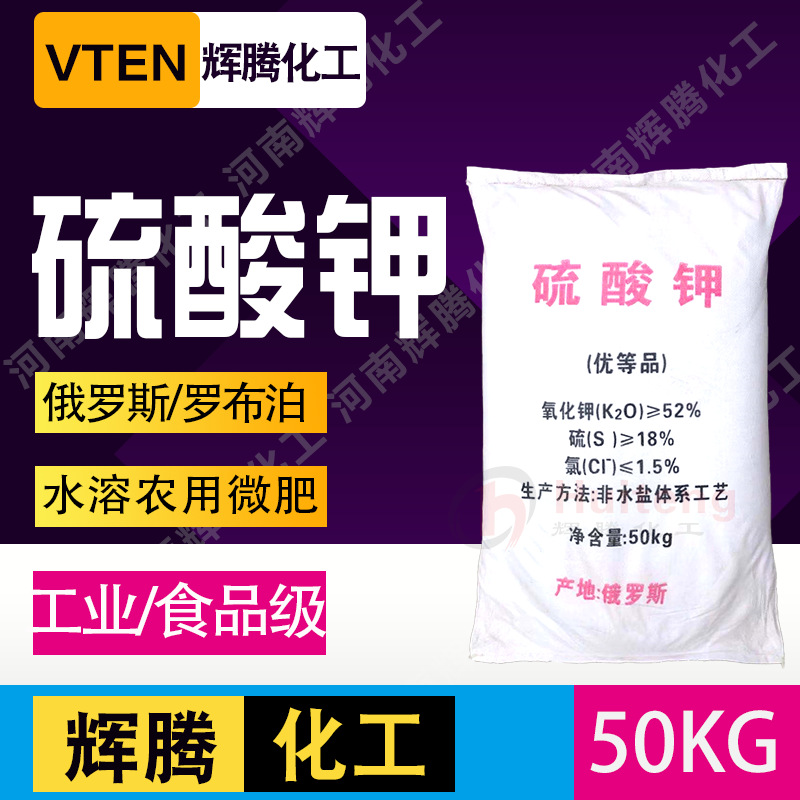 辉腾甄选催化剂沉清剂缓泻剂复合肥俄罗斯罗布泊农业工业级硫酸钾