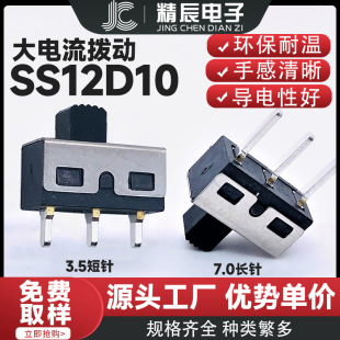 SS12D10G5 three-legged two-speed plug-in short-legged vertical high-current sliding toggle switch ss-12d10 long-legged