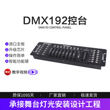 �S��ֱ�l192�����̨DMX512�����l�W���ɟ��ÿ���̨��̨���⌣
