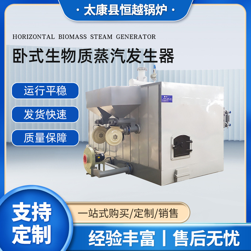 卧式生物质燃气燃油蒸汽发生器0.5t-2t颗粒蒸汽锅炉蒸汽发生器