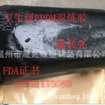 三元乙丙橡胶 三元乙丙模压胶  白色EPDM混炼胶 三元乙丙混炼胶