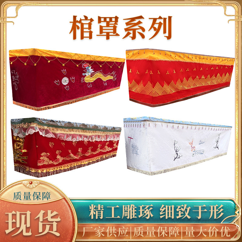 Casket Cover Wholesale Men's and Women's Casket Cover Shroud Accessories Embroidered Dragon and Phoenix Casket Cover Elderly Funeral White Casket Cover Casket Cover Wholesale Men's and Women's Casket Cover Shroud Accessories Embroidered Dragon and Phoenix Casket Cover Elderly Funeral White Casket Cover