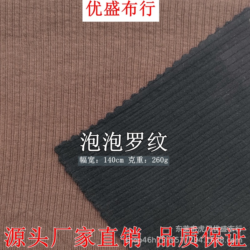 泡泡罗纹针织面料 260g人棉拉架弹力罗纹布 不规则大小蛇仔泡泡布