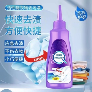 Biological enzyme decontamination net active enzyme clothing strong quick stain removal no-wash stain removal pen no-wash oil removal clothes