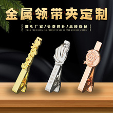 金属领带夹定制烤漆刻字领带夹子袖扣定做商务西服领带固定夹制作