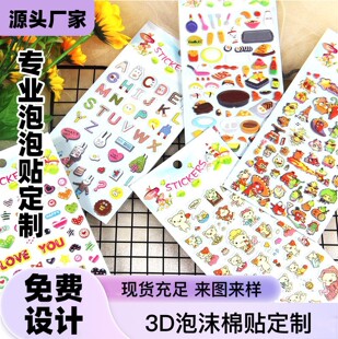 Pvc Stereo 3D Stickers, Reward Stickers, Custom-Made Foam Stickers, Foam Cartoon Foam Stickers