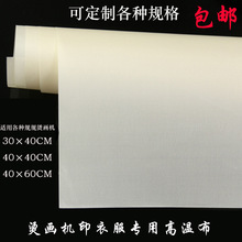铁氟龙热转印耐高温布高温特富龙布封口机隔耐热布气动烫画机烫布