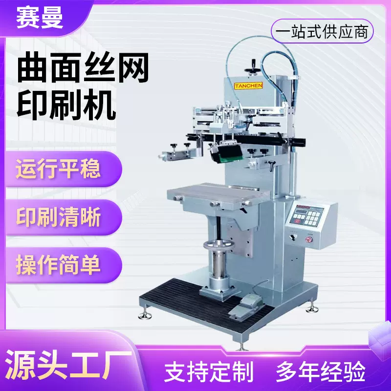 曲面丝网印刷机 塑料袋手提袋全自动印刷机平面单色油墨印刷机