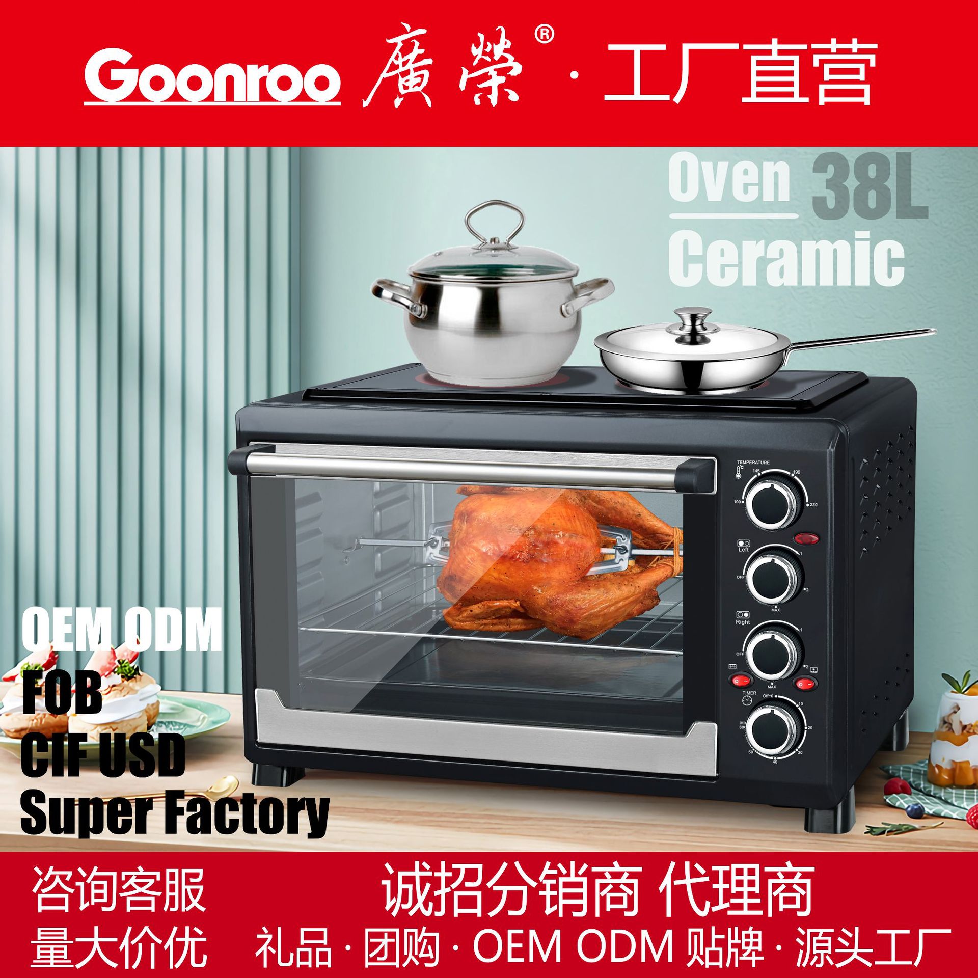 广荣电陶炉烤箱38L家用ceramicoven大容量烘焙电烤箱多功能转叉烤