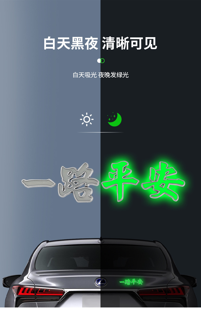 Car Metal Marker Safe and Smooth Sailing Blessing Luminous Car Sticker Metal Car Sticker Tail Marker Decorative Sticker