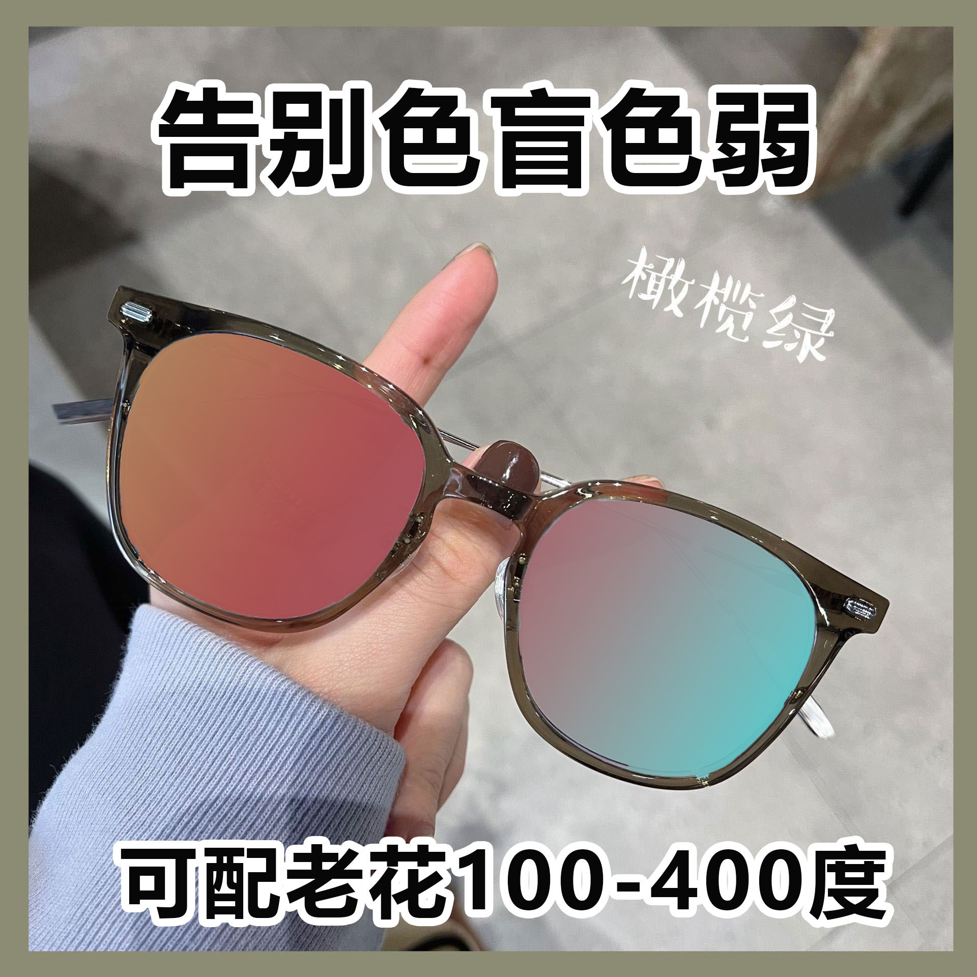 Negocio universal viejos gafas de color color de color débil especial con marco de gafas de grado para personas mayores gafas de flores universales