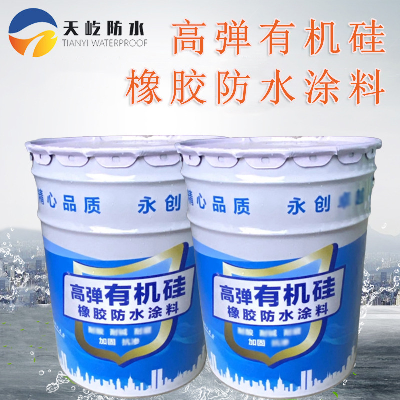 高弹性有机硅橡胶防水涂料 彩钢瓦屋面阳台室外用有机硅防水涂料