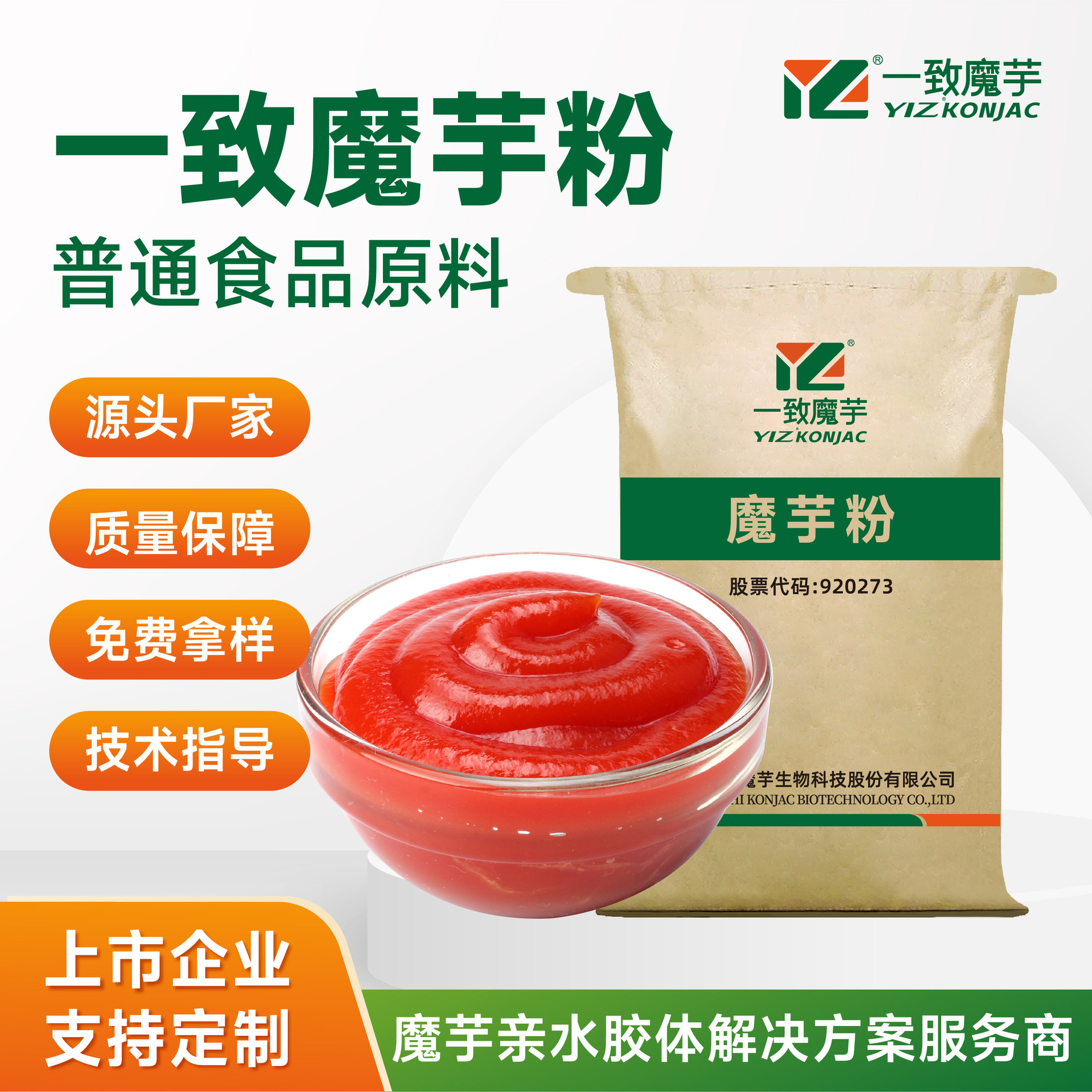 植物提取 馅料增稠保水 源头厂家 魔芋粉魔芋胶