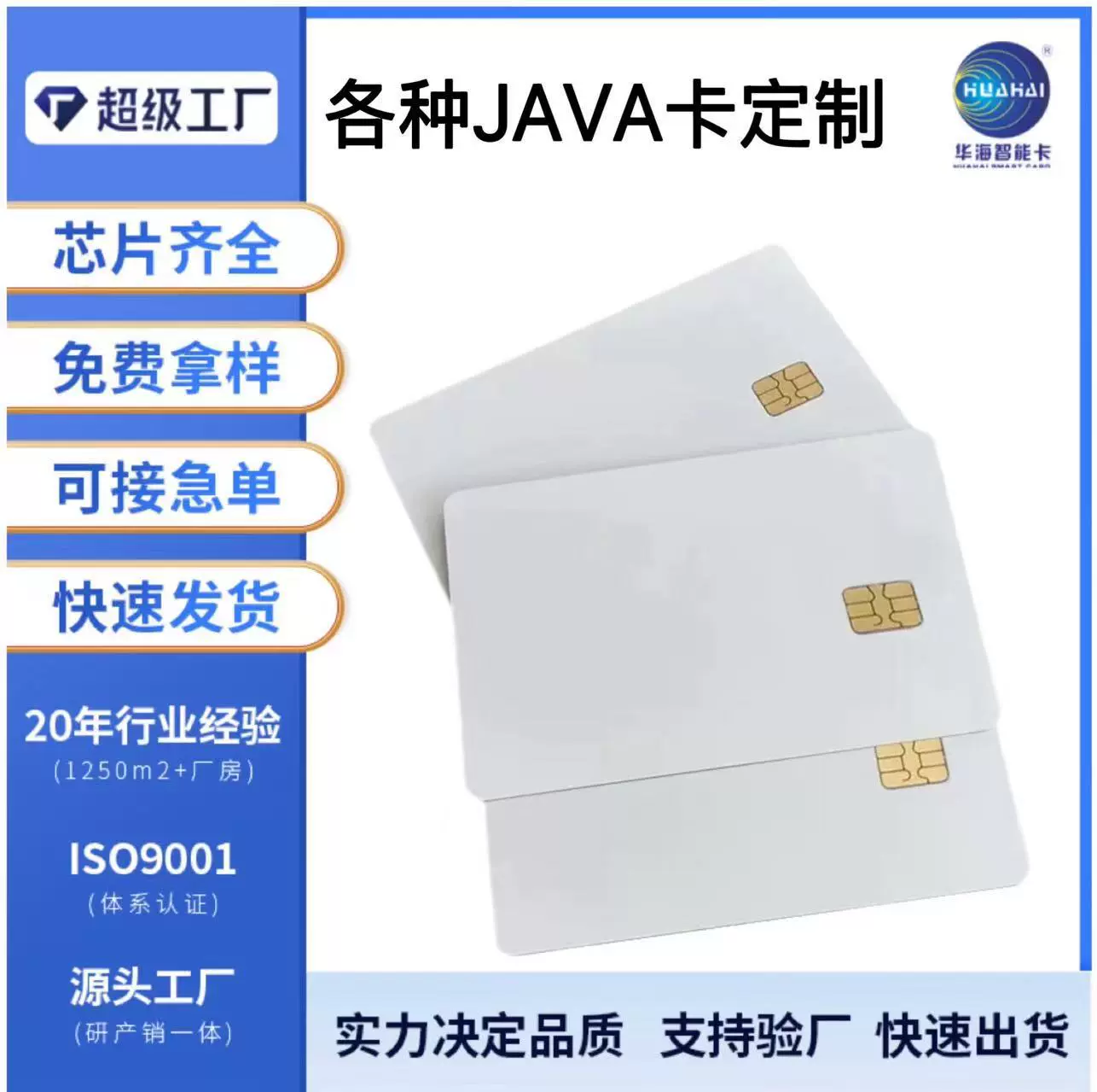 JAVA卡CPU卡J3R150 180各种JAVA卡定做复合卡PVC卡厂家供应