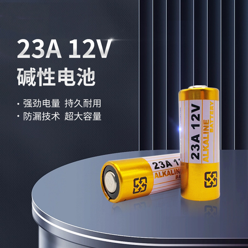 批发12V23A碱性电池智能水表工控电池  碱性电池防盗门遥控器