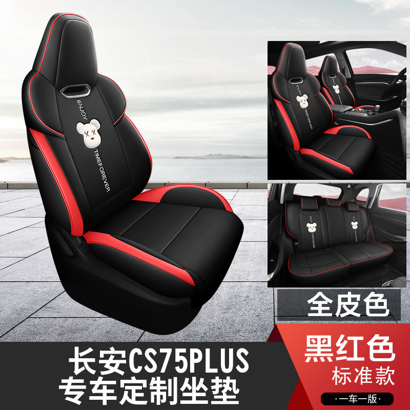 LHT Changan CS75PLUS 리어 하프 팩 표준 블랙 레드