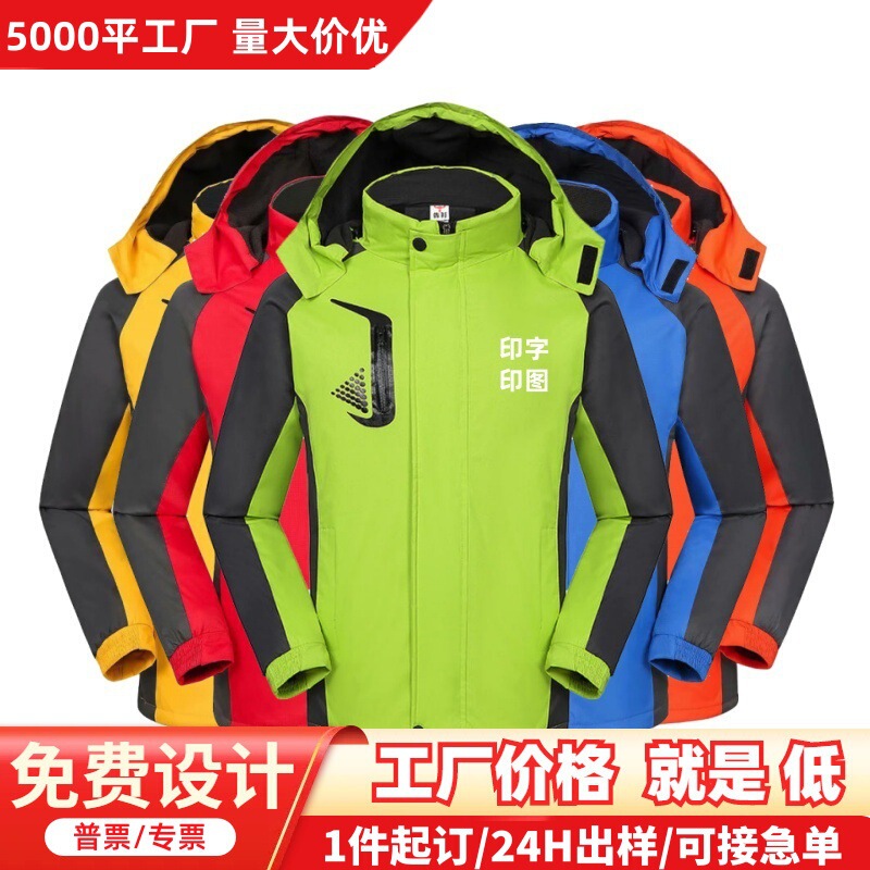 Outdoor Three-In-One Jacket with Custom Logo Printing, Thickened and Fleece-Lined, Corporate Workwear for Men, Windproof Jacket Wholesale