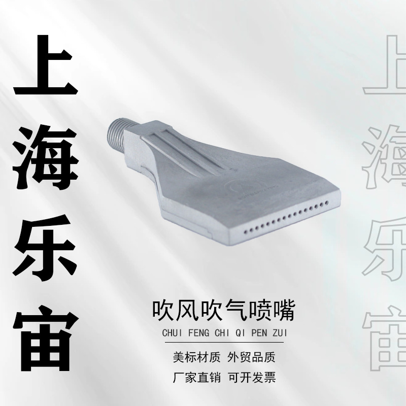 铝合金吹气喷嘴AL-2001-V-SS WIND-1/4 20孔扇形吹气2分螺牙