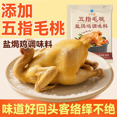 Fingers Wild peach Salt baked chicken powder Condiment Orthodox school Hakka Guangdong Restaurant fresh  Seafood Dedicated