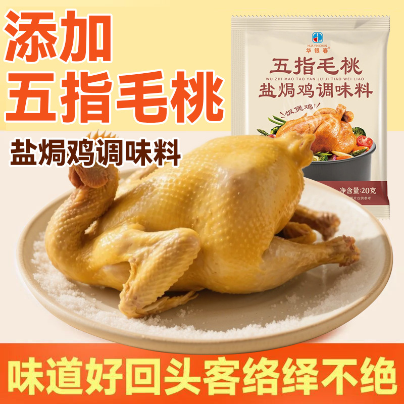 Fingers Wild peach Salt baked chicken powder Condiment Orthodox school Hakka Guangdong Restaurant fresh  Seafood Dedicated