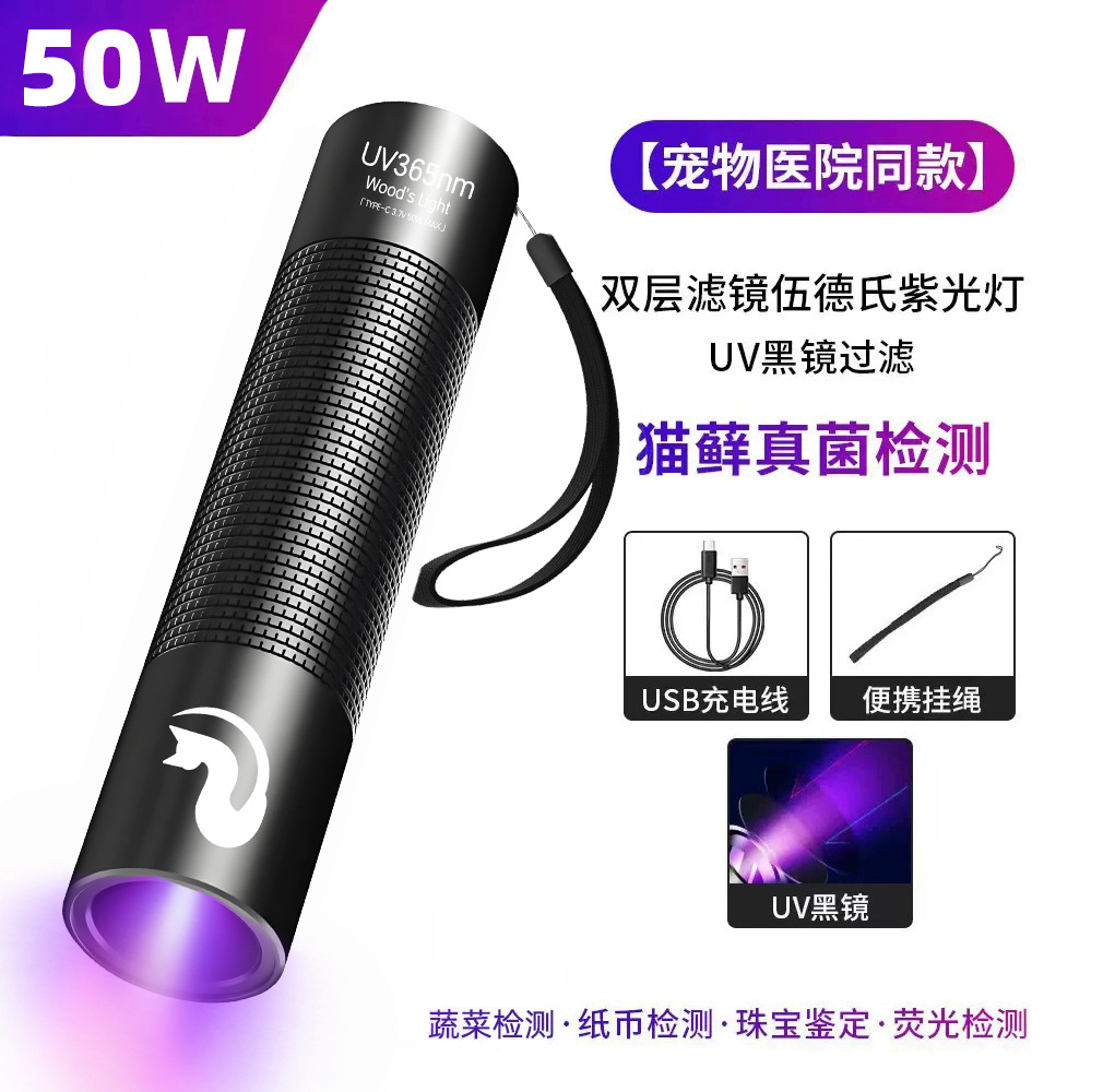 JC large pattern black mirror 365nm-50w [Wood's configuration]