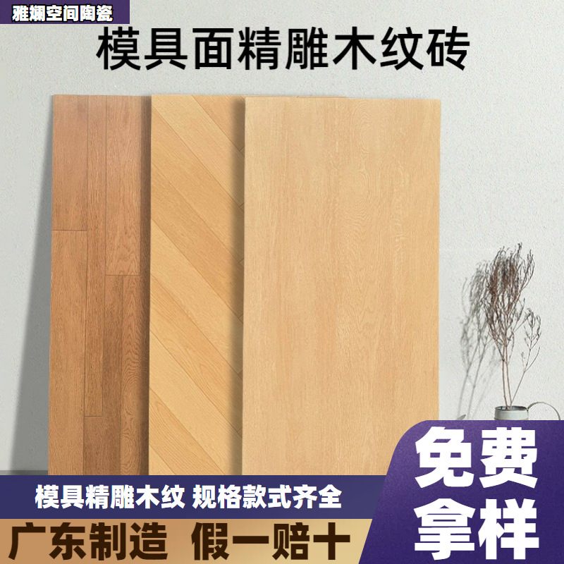 广东佛山木纹砖600x1200哑光客厅卧室防滑耐磨地板瓷砖耐磨防滑