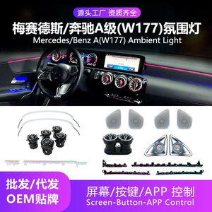 Mercedes A-Class (W177) üçün Avtomobil Mühit İşığı