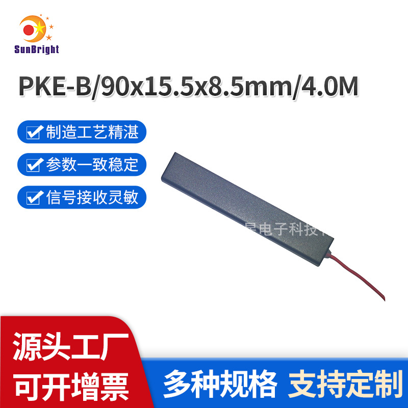 批发零售汽车PEPS低频天线一键启动125KHzPKE天线通用IMMO天线